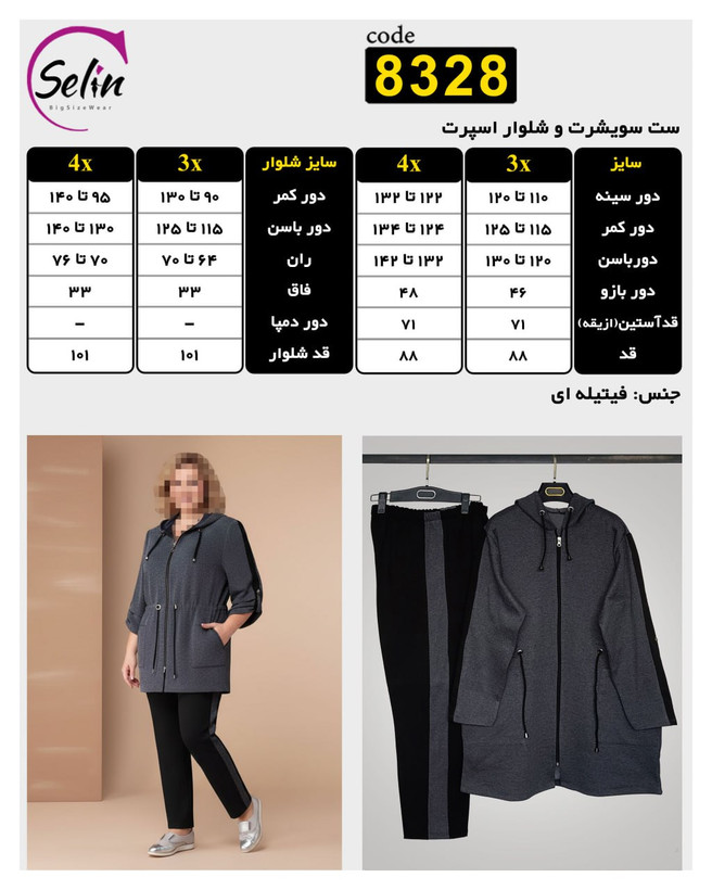 راهنمای سایزبندی