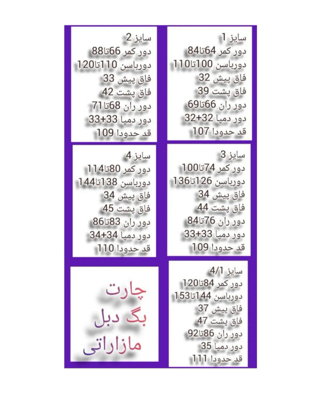 راهنمای سایزبندی