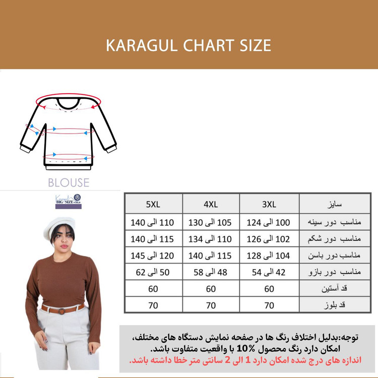 چارت سایزبندی